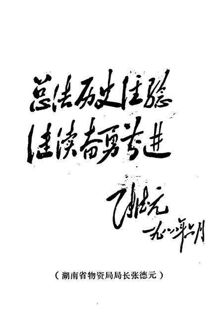 《株洲市物资局志(1958-1987)》.pdf电子版_湖南省志预览图3