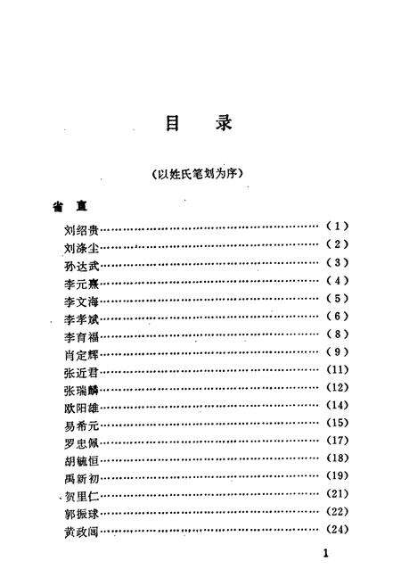 《湖南中医名人志》.pdf电子版_湖南省志预览图3