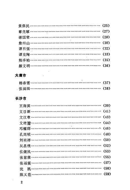 《湖南中医名人志》.pdf电子版_湖南省志预览图4