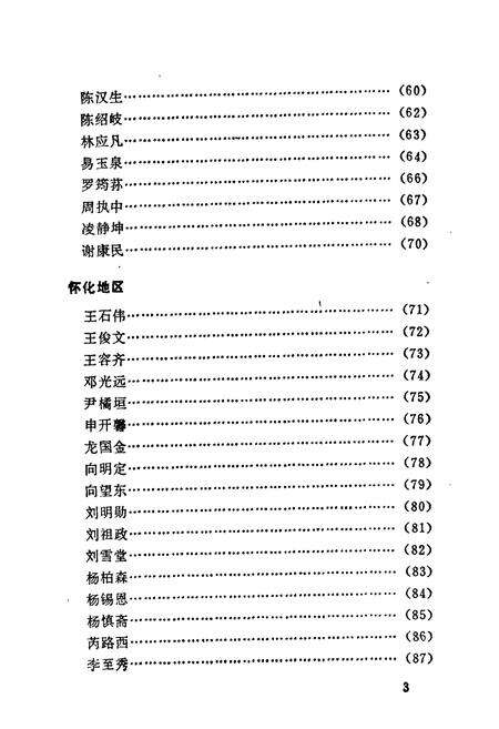 《湖南中医名人志》.pdf电子版_湖南省志预览图5