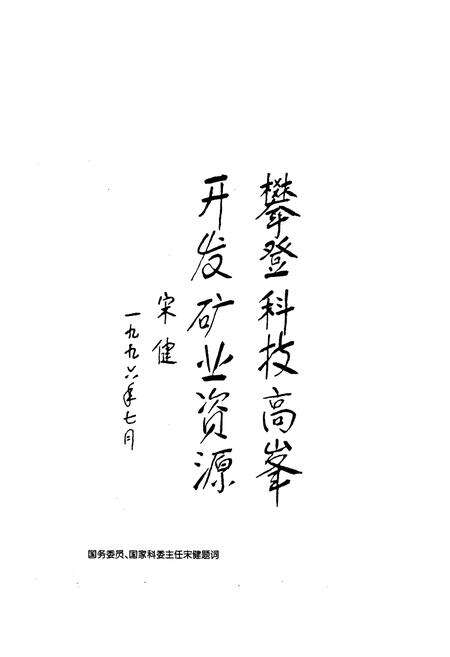 《《长沙矿山研究院志 第二卷(1986-1995)》》.pdf电子版_湖南省志预览图2
