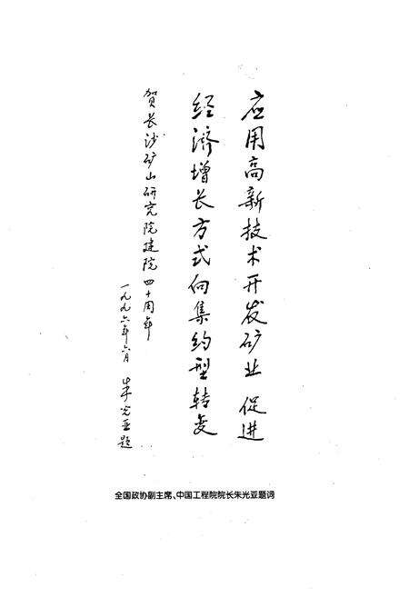 《《长沙矿山研究院志 第二卷(1986-1995)》》.pdf电子版_湖南省志预览图3