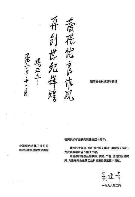 《《长沙矿山研究院志 第二卷(1986-1995)》》.pdf电子版_湖南省志预览图4