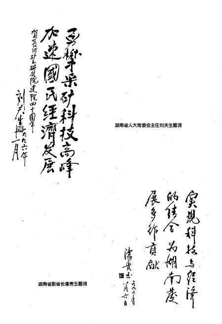 《《长沙矿山研究院志 第二卷(1986-1995)》》.pdf电子版_湖南省志预览图5