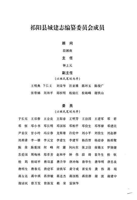 《《祁阳县城建志》》.pdf电子版_湖南省志预览图2