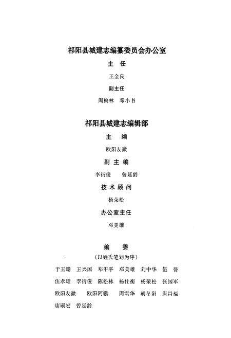 《《祁阳县城建志》》.pdf电子版_湖南省志预览图3
