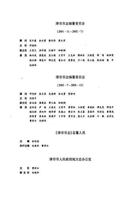 《《津市市志(1978~2001)》》.pdf电子版_湖南省志预览图3