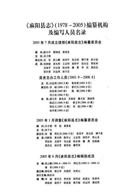 《麻阳县志(1978~2005)》.pdf电子版_湖南省志预览图2