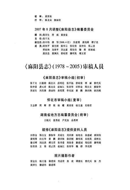 《麻阳县志(1978~2005)》.pdf电子版_湖南省志预览图4
