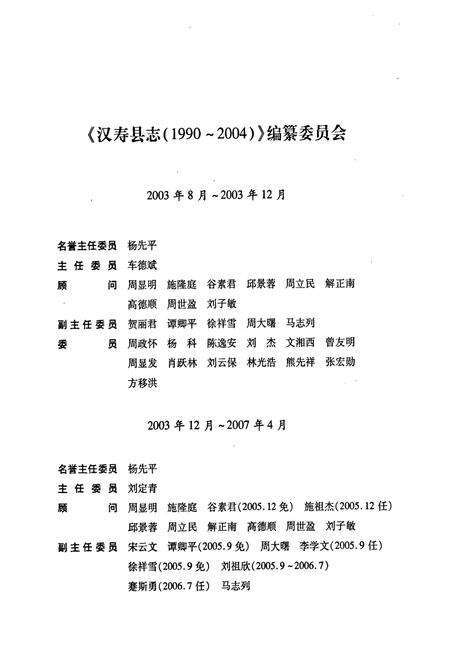 《汉寿县志(1990~2004)》.pdf电子版_湖南省志预览图2