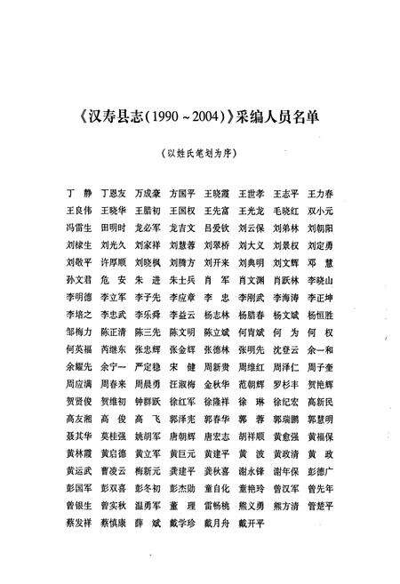 《汉寿县志(1990~2004)》.pdf电子版_湖南省志预览图5