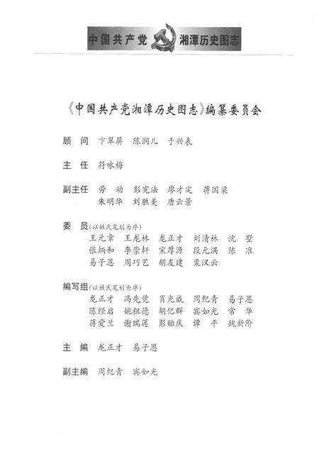 《中国共产党湘潭历史国志(1921~2001)》.pdf电子版_湖南省志预览图2