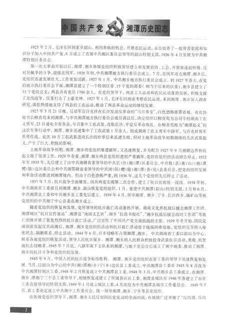 《中国共产党湘潭历史国志(1921~2001)》.pdf电子版_湖南省志预览图4