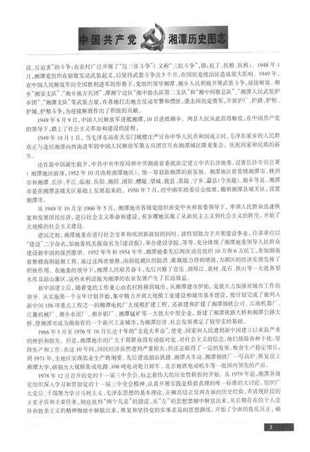 《中国共产党湘潭历史国志(1921~2001)》.pdf电子版_湖南省志预览图5