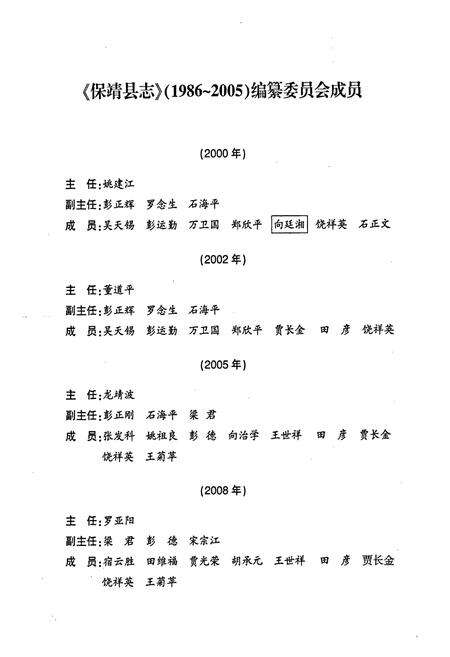 《保靖县志(1986~2005)》.pdf电子版_湖南省志预览图2