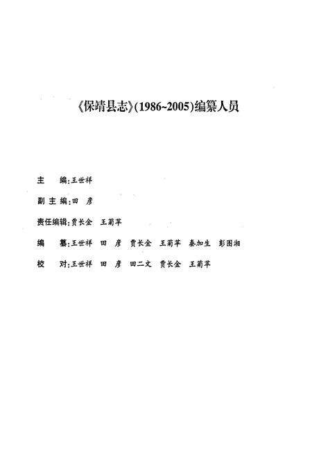 《保靖县志(1986~2005)》.pdf电子版_湖南省志预览图3