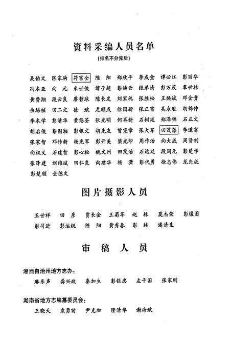 《保靖县志(1986~2005)》.pdf电子版_湖南省志预览图4