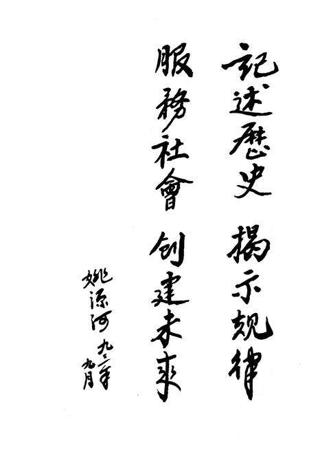 《《新晃侗族自治县·科学技术志》》.pdf电子版_湖南省志预览图2