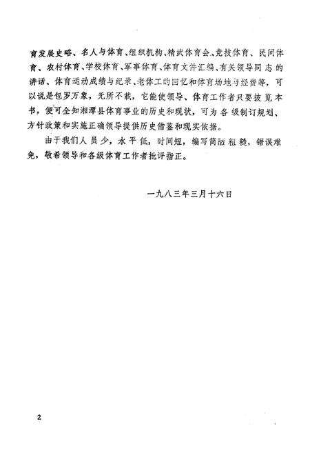 《《湖南省湘潭县体育志》》.pdf电子版_湖南省志预览图2