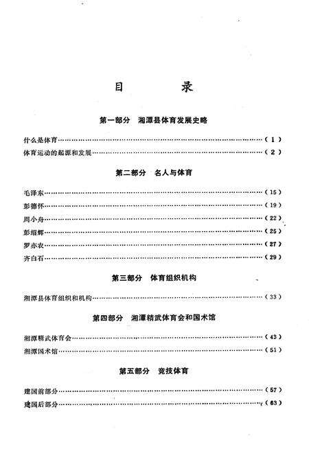 《《湖南省湘潭县体育志》》.pdf电子版_湖南省志预览图3