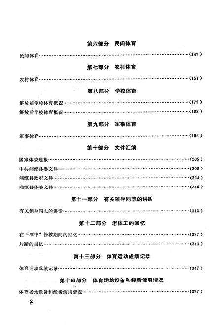 《《湖南省湘潭县体育志》》.pdf电子版_湖南省志预览图4