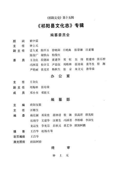 《《祁阳县文化志》》.pdf电子版_湖南省志预览图2