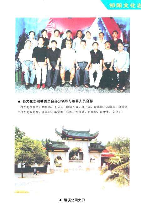 《《祁阳县文化志》》.pdf电子版_湖南省志预览图5