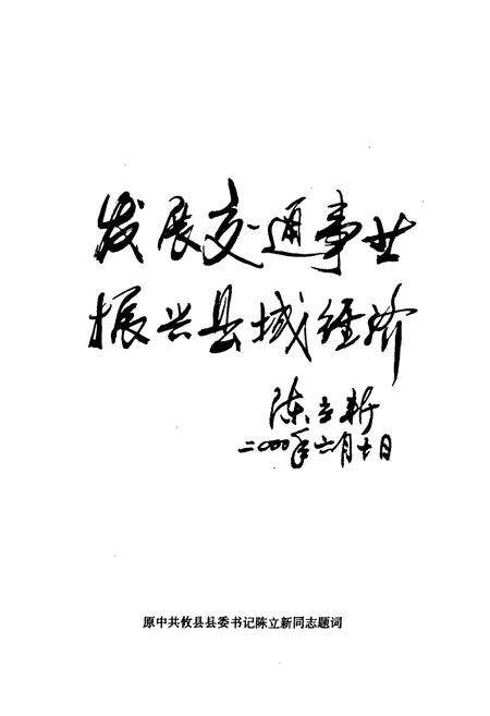 《攸县交通志》.pdf电子版_湖南省志预览图2