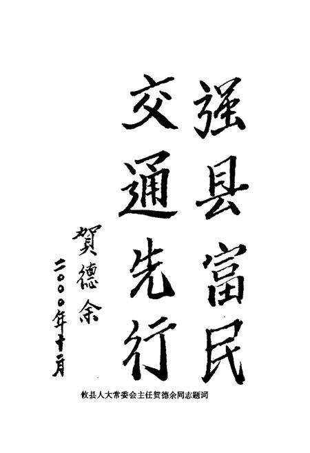 《攸县交通志》.pdf电子版_湖南省志预览图4