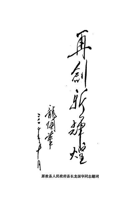 《攸县交通志》.pdf电子版_湖南省志预览图5