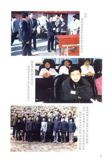 《株洲市麻风病防治志(1954年至2003年)》.pdf电子版_湖南省志预览图4