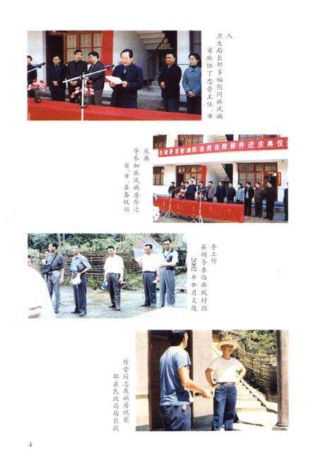 《株洲市麻风病防治志(1954年至2003年)》.pdf电子版_湖南省志预览图5
