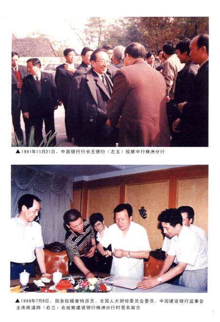 《株洲市金融志》.pdf电子版_湖南省志预览图4