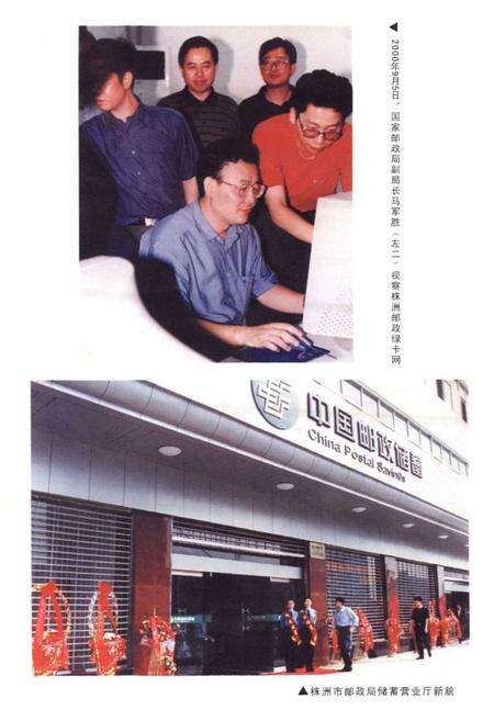 《株洲市金融志》.pdf电子版_湖南省志预览图5