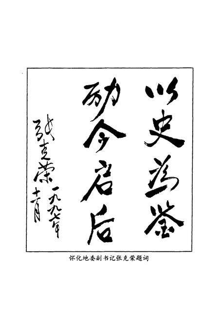 《怀化市公安志》.pdf电子版_湖南省志预览图4