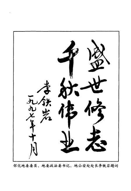 《怀化市公安志》.pdf电子版_湖南省志预览图5