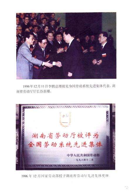 《湖南省志·第七卷·综合经济志·劳动》.pdf电子版_湖南省志预览图2
