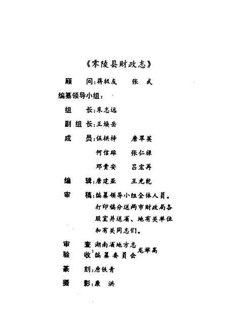 《《零陵县财政志》》.pdf电子版_湖南省志预览图2