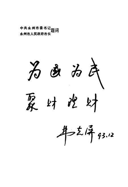 《《零陵县财政志》》.pdf电子版_湖南省志预览图3