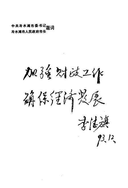 《《零陵县财政志》》.pdf电子版_湖南省志预览图4