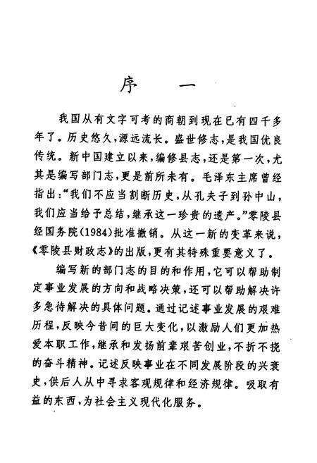 《《零陵县财政志》》.pdf电子版_湖南省志预览图5