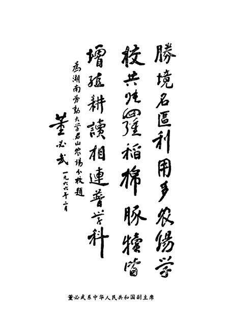 《《君山农场志》》.pdf电子版_湖南省志预览图2