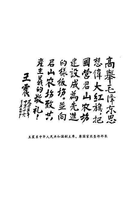 《《君山农场志》》.pdf电子版_湖南省志预览图3