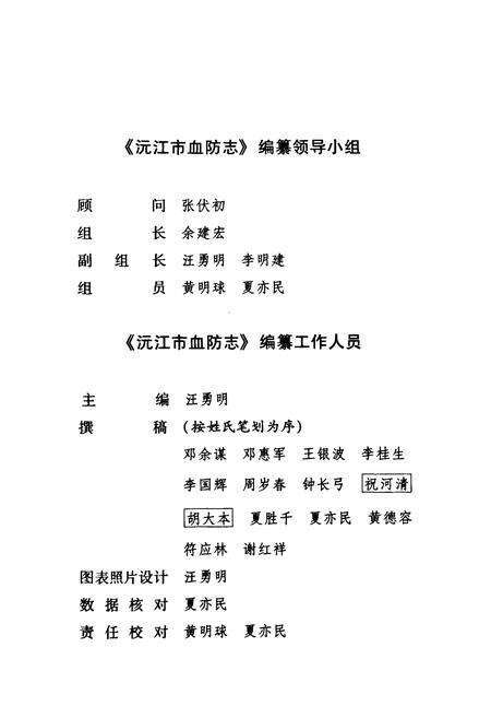 《沅江市血防志(1952-2004)》.pdf电子版_湖南省志预览图2