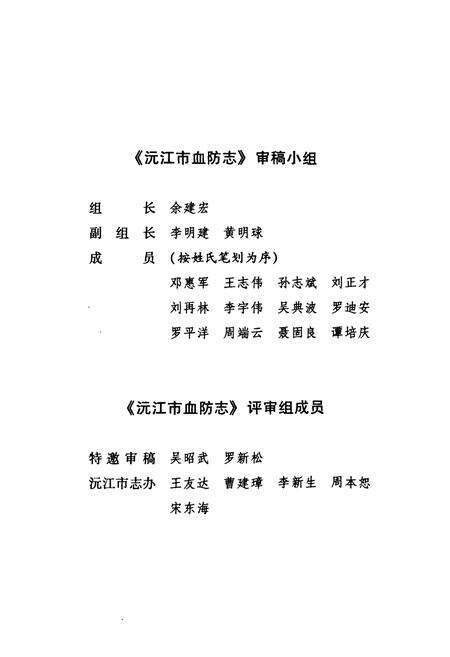 《沅江市血防志(1952-2004)》.pdf电子版_湖南省志预览图5