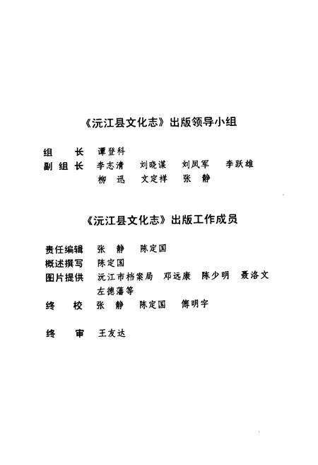 《沅江县文化志(1840-1988)》.pdf电子版_湖南省志预览图2
