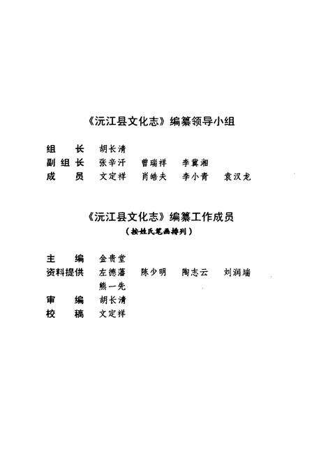 《沅江县文化志(1840-1988)》.pdf电子版_湖南省志预览图4