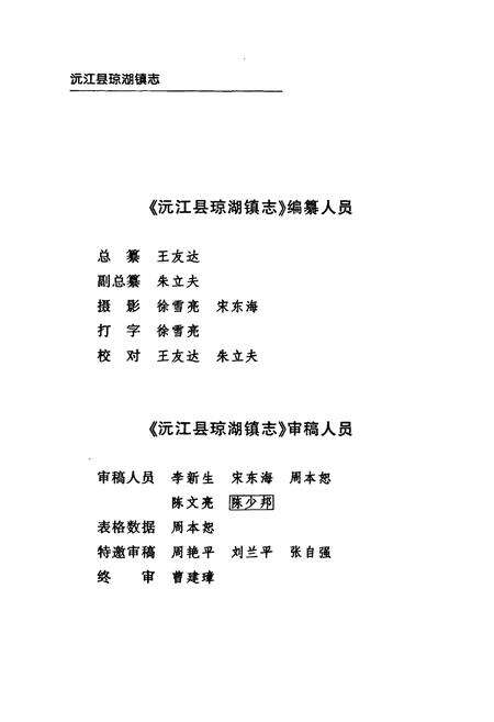 《沅江县琼湖镇志(598-1988)》.pdf电子版_湖南省志预览图3