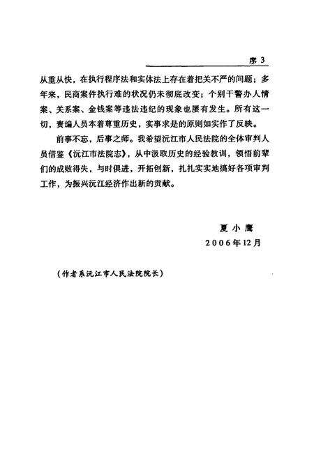 《沅江市法院志(1983-2004)》.pdf电子版_湖南省志预览图5