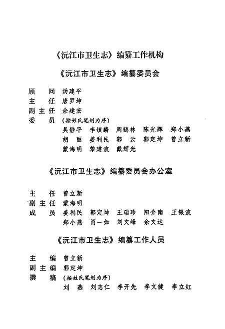 《沅江市卫生志(1986-2004)》.pdf电子版_湖南省志预览图2